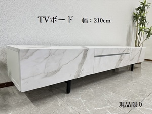 アウトレット テレビボード 210cm テレビ台 ローボード 大理石調 ホワイト 収納 モダン リビング セス 現品限り 61120D