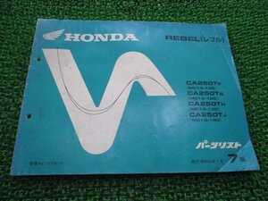 レブル250 パーツリスト 7版 ホンダ 正規 中古 バイク 整備書 CA250T MC13-100 120 130 140 REBEL 車検 パーツカタログ 整備書