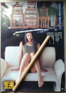 田中美佐子　写楽の駅貼り用B1広告ポスター　コピーや複写では有りません。