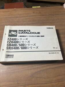 YAMAHA ヤマハ 二輪車総合 パーツカタログ (自動二輪編) FZ400 FZR400 SR400/500 SRX400/600 93年発行