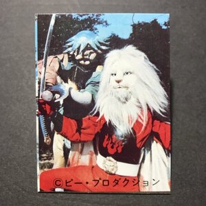 美品 ★昭和当時物！　ミニカード　アスカーフード　怪傑ライオン丸　26番　※未開封開封品 袋は付きません　駄菓子屋 レトロ　【A61】