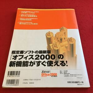 d-070※1 月刊アスキー推奨 Z式マスター Office2000 Windows版 新機能入門編 アスキームック