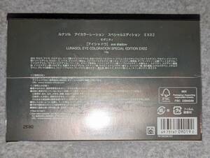 新品未開封 送料無料 ルナソル アイカラーレーション スペシャルエディション EX02 モダニティ 14g アイシャドウ