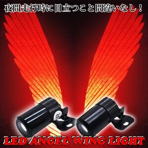 GPZ250R GPZ400R GPZ750R GPZ900R GPZ1100F Z750GP Z1100GP 汎用 LED アンダーネオン 天使の羽 エンジェル 天使の翼 アンダーカウル 赤