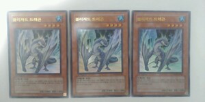 韓国語版遊戯王カードブリザードドラゴンウルトラレア初回生産版３枚セット