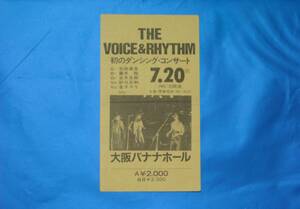 THE VOICE & RHYTHM「 初のダンシング・コンサート」大阪バナナホール　チケット半券