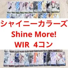 シャイニーカラーズ　Shine More! WIR 4コン