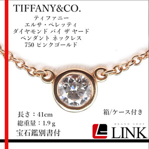 〔正規品〕K18PG 750 TIFFANY&CO. ティファニー エルサ・ペレッティ ダイヤモンド バイ ザ ヤード ペンダントネックレス ピンクゴールド