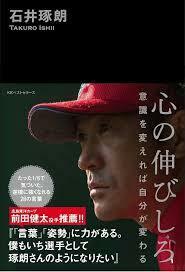 広島カープ　横浜ベイスターズ　石井琢朗　×　ＫＫベストセラー社　心の伸びしろ　直筆サイン入り　前田健太投手　推薦　名球会　♪♪