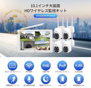 ★30日間保証付き★Srihome2023最新ワイヤレス防犯カメラ4台セット 10.1インチLCDモニター暗視撮影 H.265+映像圧縮技術