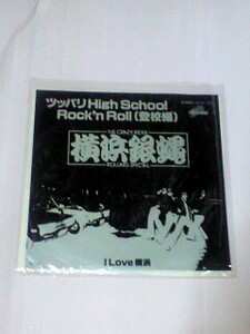 横浜銀蝿　ツッパリHigｈ School Rock