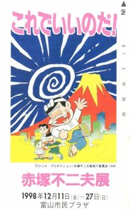 ★天才バカボン　赤塚不二夫展　フジオ・プロ　富山市民プラザ★テレカ５０度数未使用sr_197