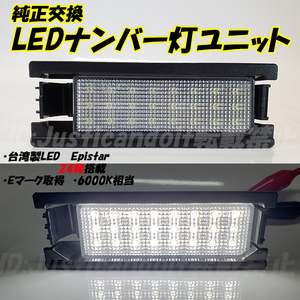 【N4】 ソニカ L405S L415S / ムーヴコンテ L575S L585S / ムーヴ L175S L185S LA100S LA110S LED ナンバー灯 ライセンス灯