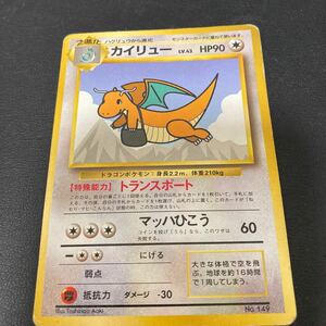 ※14074　ポケモンカード ポケカ 旧裏 カイリュー Lv.43 No.149 プロモカード