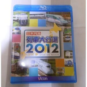 ＜中古・美品＞ ビコム 列車大行進２０１２ ブルーレイディスク