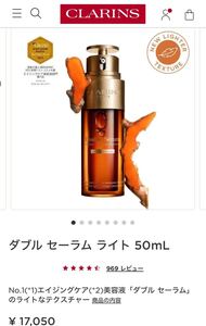 新品　クラランス　ダブル　セーラム　30ML