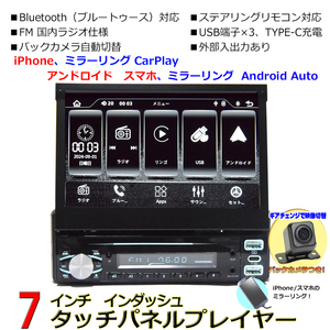 新商品！！　車載 1DIN カーナビ７インチインダッシュモニター+バックカメラセット　ミラリング Android Auto iPhone 　「AG33C」