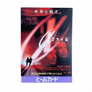 東武鉄道 X-ファイル ザ・ムービー とーぶカード 未使用台紙付き デイヴィッド・ドゥカヴニー ジリアン・アンダーソン 1998.12.05公開