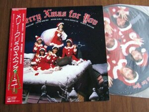 【LP】メリー・クリスマス・フォー・ユー〜河合その子, 国生さゆり, 城之内早苗, 渡辺美奈代, 渡辺満里奈