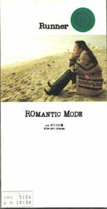 *8cmR-CDS*ROMANTIC MODE/Runner/RO-M/麻倉晶/斉藤さおり