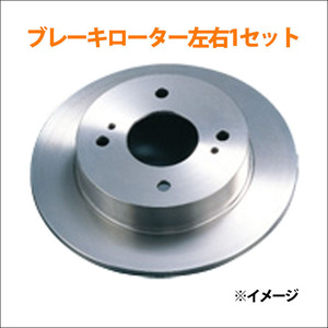 アルテッツァ GXE10W フロント ブレーキローター T6-048BP 左右セット (2枚) 日立製 パロート製 送料無料