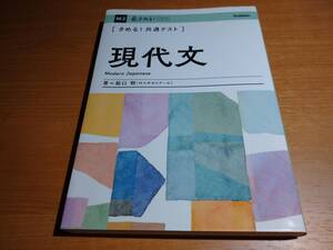 きめる!共通テスト 現代文 ！！