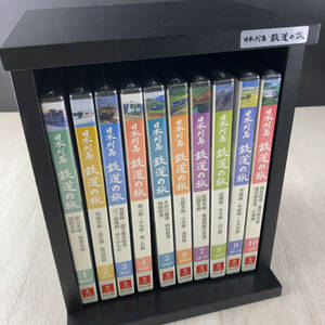 4U1 ユーキャン DVD 未開封 日本列島 鉄道の旅 全10巻セット