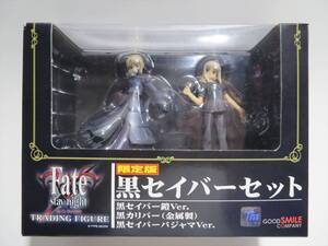 Fate/stay night 限定版 黒セイバーセット トレーディングフィギュア グッドスマイルカンパニー GOOD SMILE COMPANY