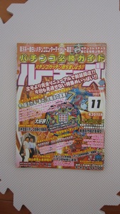 パチンコ必勝ガイド ルーキーズ　1997年11月号