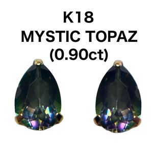 K18 MYSTIC TOPAZ イエローゴールド スタッドピアス ミスティックトパーズ レディースアクセサリー ドロップ型 貴金属 中古品【5017】A