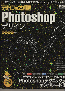 デザインのネタ帳　ＰｈｏｔｏＳｈｏｐデザイン／情報・通信・コンピュータ