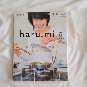 栗原はるみ haru-mi 2015春　★　vol.35