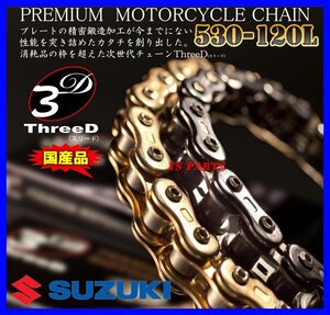 最高峰スリードチェーン530-120L銀 VZ800V/デスペラード800/RF900R/GSX-R1000/GSXR1000/SV1000S/TL1000S/TL1000R/バンディット1200S