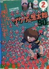 【中古】ゲゲゲの鬼太郎 1985 [第3シリーズ] 第2巻 [DVD]