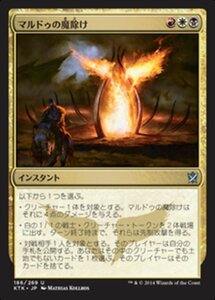 MTG ■金/日本語版■《マルドゥの魔除け/Mardu Charm》★FOIL★ タルキール覇王譚 KTK