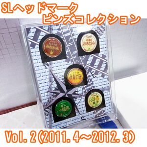 00429 【未使用品】鉄道グッズ SLヘッドマークピンズコレクション Vol.2(2011.4-2012.3) 箱ケース付き やや日焼けあり