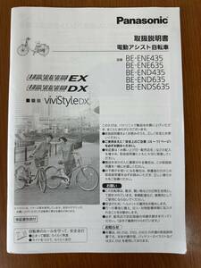 ■パナソニック　ViVi EX / ViVi DX / ViVi style DX BE-ENE435/BE-ENE635/BE-END435/BE-END635/BE-ENDS635 取扱説明書■