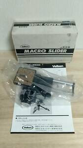 [m13525y z] Velbon マクロスライダー 微動装置　ベルボン Macro Slider