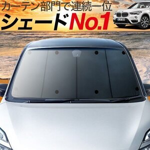 冬超得500円「吸盤＋7個」 X1 F48 サンシェード カーテン 車中泊 グッズ フロント BMW 18i 18d 20i 25i