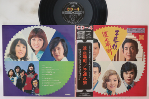 LP Various 波止場町 / 子連れ狼 CD4B5028 JVC /00400