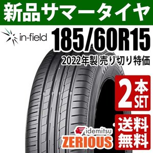 本数限定特価★ ZERIOUS 185/60R15 2本セット 15インチ 2022年製 出光PB ゼリオズ 国産 新品 サマータイヤ 税送込み！