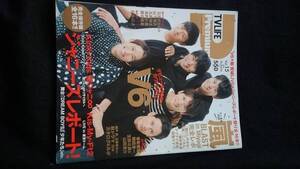 TV LIFE Premium vol.15　V6 宮城ライブ　嵐まるごとBOOK 香取慎吾 岡田准一 生田斗真　山田涼介 石原さとみ　山下智久　KinKi Kids　即決