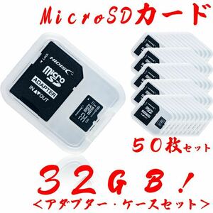 ★microSDカード 32GB［50枚セット] 激安の1個単価399円！送料込み！匿名配送！