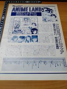 【藤田幸久】アニメージュ切り抜き 1988/10 Vol.124 月間アニメランド1p