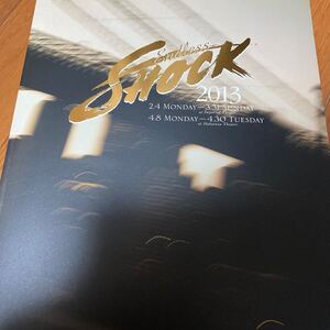 Shock 2013 パンフレット