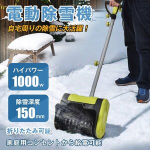 1円 除雪機 家庭用 電動除雪機 給電式 100V 3500rpm 電動スノースロー 除雪幅25.4cm 除雪高15cm ハイパワー 家庭用 強力雪かき wk006