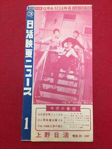 62266『お転婆三人姉妹　踊る太陽/川上哲治物語　背番号１６』上野日活　轟夕起子　ペギー葉山　芦川いづみ　浅丘ルリ子　フランキー堺