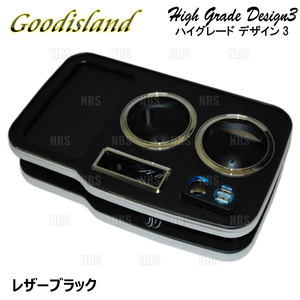 Goodisland グッドアイランド ドリンクホルダー (ハイグレード デザイン3/コンソール フロント/レザーブラック) ハイエース 200系 (365