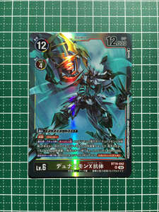 ★デジモンカードゲーム クロスエボリューション BT-19 #BT19-042 デュナスモンX抗体［デジモン］スーパーレア「SR」★