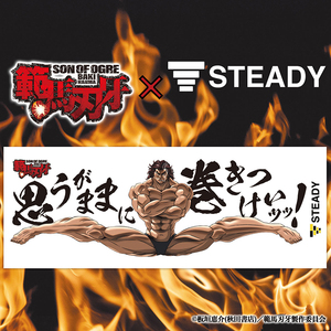 ■貴重品■「範馬刃牙」×STEADY コラボ「範馬勇次郎オリジナルタオル」色：黒 約115cm× 約40cm TVアニメ『バキ』 範馬刃牙 秋田書